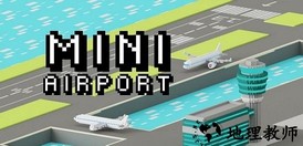 mini airport(迷你机场)手游 v1.0.1  安卓版 1