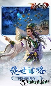 乐趣卧龙吟手游 v3.0.4.1 安卓版 1