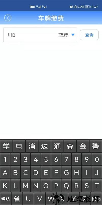 绵阳停车缴费app v2.0.6 安卓版 3