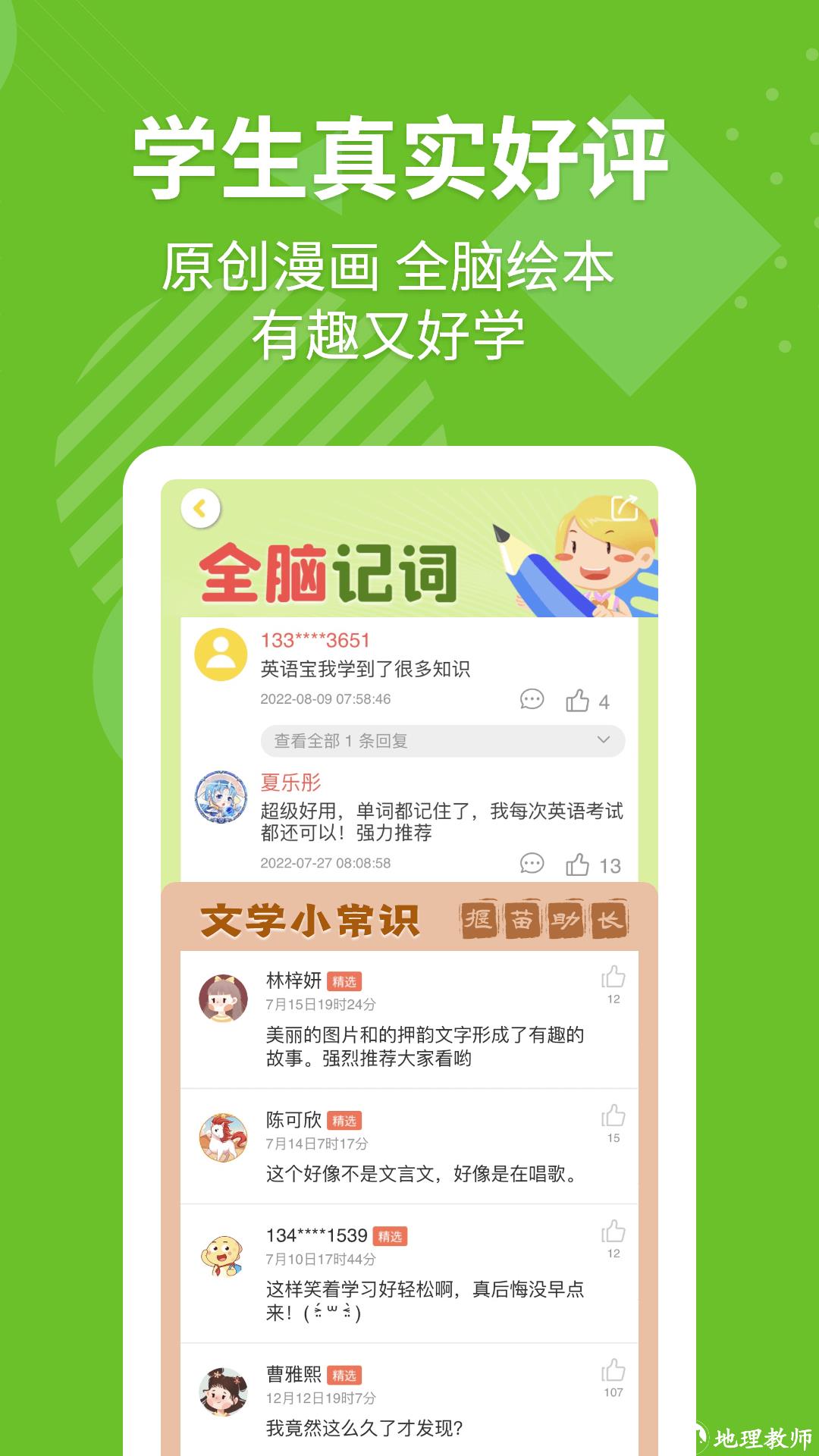 e英语宝湘鲁版app v7.3.0 安卓版 4