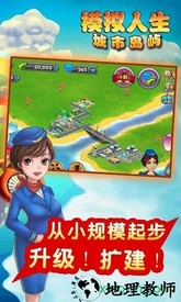 模拟人生城市岛屿九游版(the sims) v6.1.0 安卓版 0