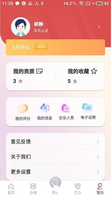 文旅市场通app v1.1.3 安卓版 0