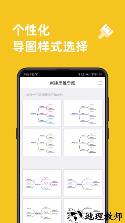 mindline思维导图官方版 v9.3.8 安卓官方版 3