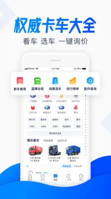 卡车之家2023最新版 v7.29.2 安卓版 1