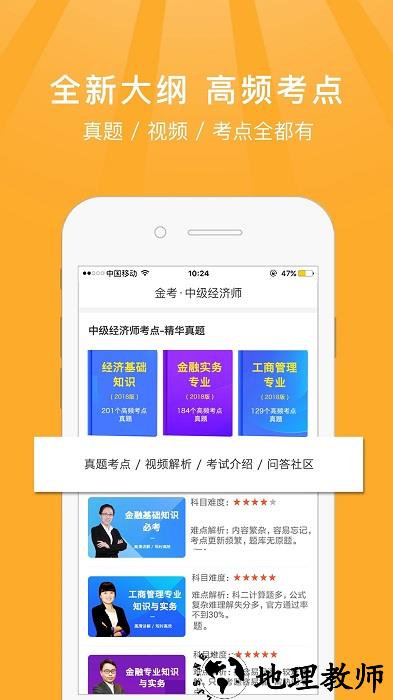 金考中级经济师考试新题库 v4.1 安卓版 4