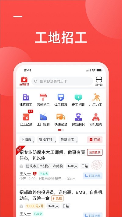 工友慧app官方版 v6.3.3 安卓版 1