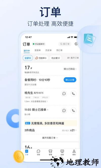 饿了么商家版官方版 v10.7.2 安卓最新版本 3