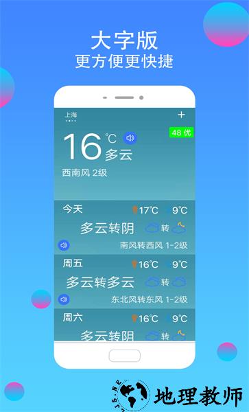 真好天气app v1.3.8 安卓版 2