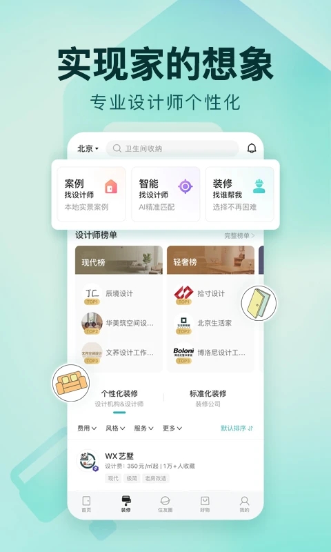 好好住官方版 v6.20.0 安卓最新版 2