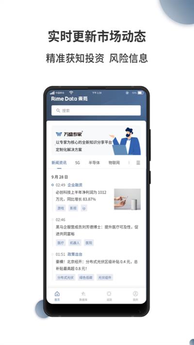 来觅数据app v2.2.19 安卓官方版 2