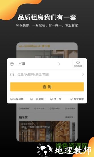 柚米租房官方版 v1.8.0 安卓版 1