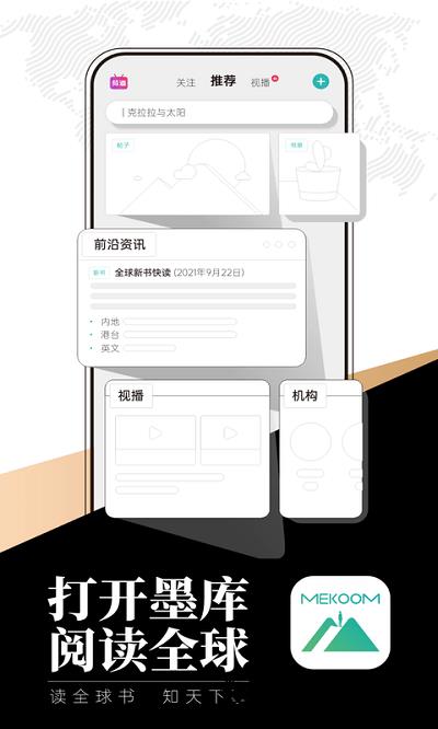 墨库app v3.6.19 安卓版 1