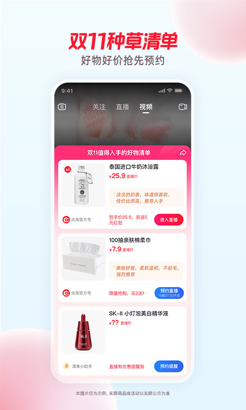 点淘淘宝直播官方app v3.11.22 安卓最新版本 1