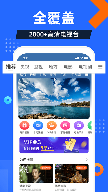 2023电视家app v3.2.3 安卓最新版 1