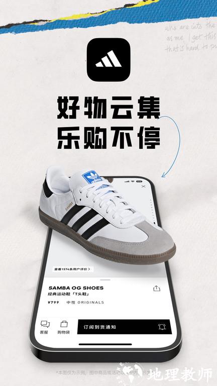 adidas官方app v4.46.0 安卓最新版本 0