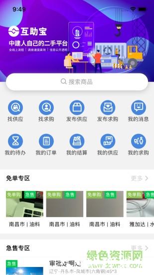 云筑集采平台官方版 v2.8.0 安卓手机版 1