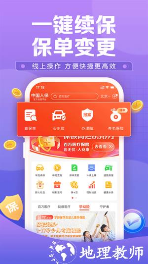 中国人保app官方 v6.20.10 安卓版 2