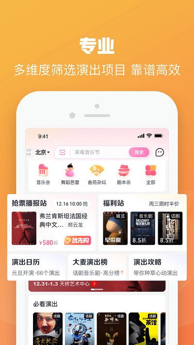 大麦网官方订票app v8.6.8 安卓最新版本 3