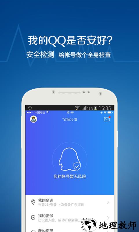 腾讯qq安全中心手机版app v7.1 官方安卓版 2