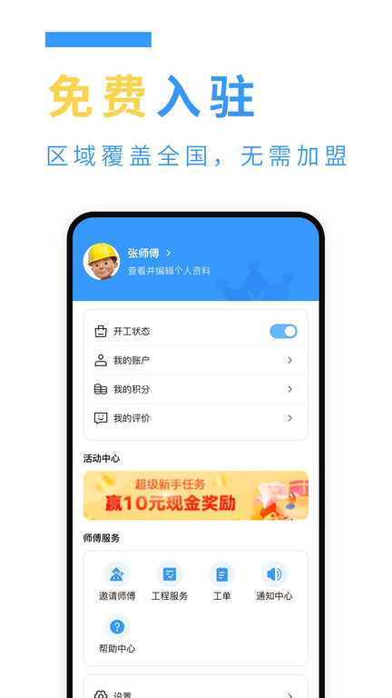 约师傅快接单app v1.0.66 安卓版 1