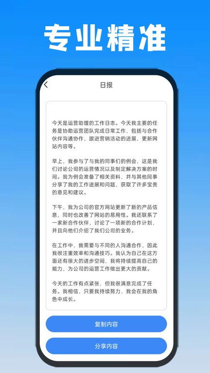 日报周报生成器app v1.0.8 安卓版 0