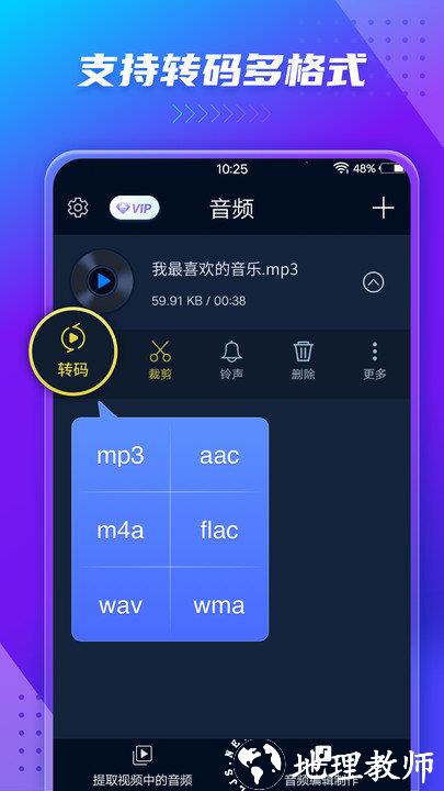 mp3转换器软件(Audio Extractor) v181 安卓手机版 0