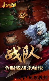 乱世三国1.3纪念版 v1.0.0 安卓版 0