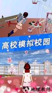 樱花高校少女物语手机版 v1.2 安卓版 1