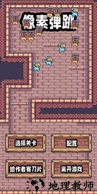 像素跳跃闯关游戏(Jumpjump) v1.0 安卓版 3