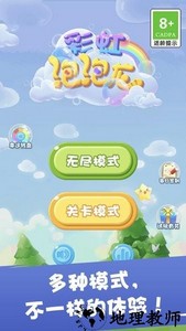 彩虹泡泡龙游戏 v1.0.1 安卓版 1