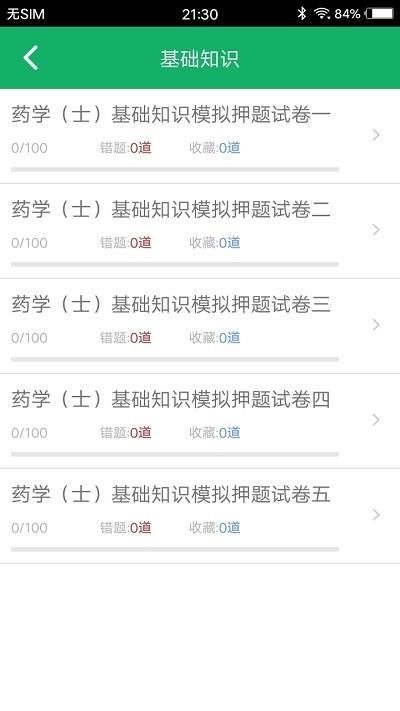 初级药士考试题库app(又名初级药士题库) v3.3 安卓最新版 3