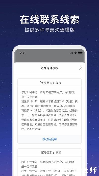 23魔方寻亲app v1.16.0 安卓版 1