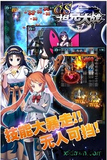 cos坦克大战 v1.0.4 安卓版 1