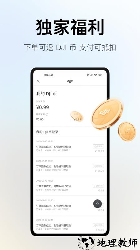 dji大疆官方商城平台 v6.6.0 安卓手机版 0