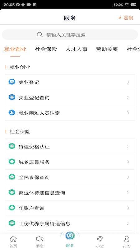 江苏智慧人社官方版 v5.3.4 安卓最新版本 2