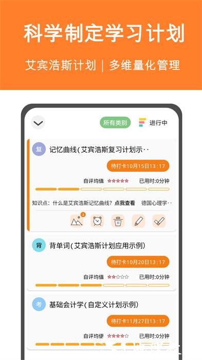 有个计划app v3.4 安卓版 1