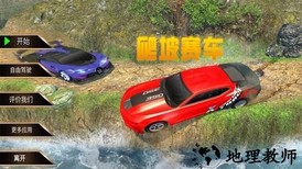 爬坡赛车手游 v2.4 安卓版 0