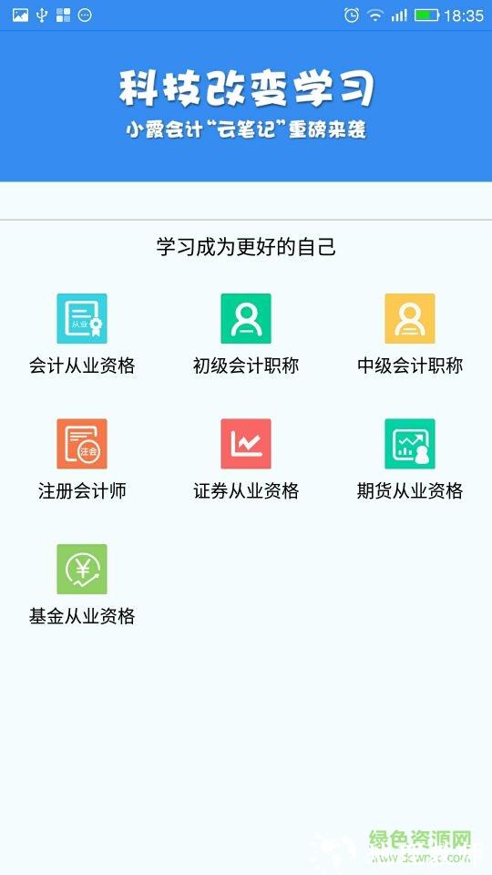 小霞会计软件 v15.3 安卓版 0