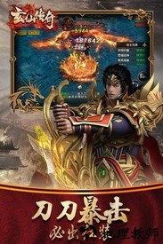 玄仙传奇360版 v1.0.3628 安卓版 3