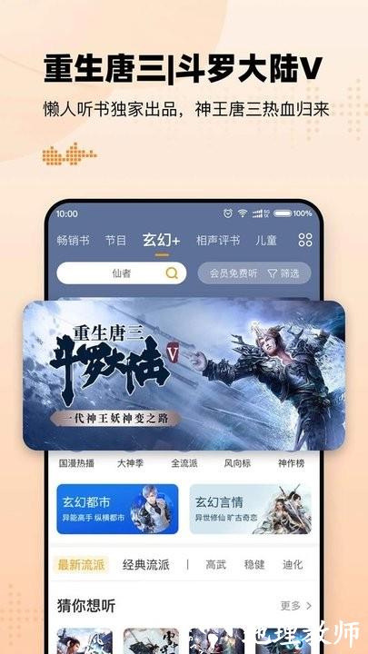 懒人听书app最新版本 v8.2.5.2 官方安卓手机版 4