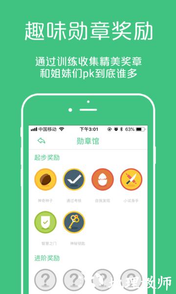 凯格尔大师app v3.4.0 安卓最新版 3