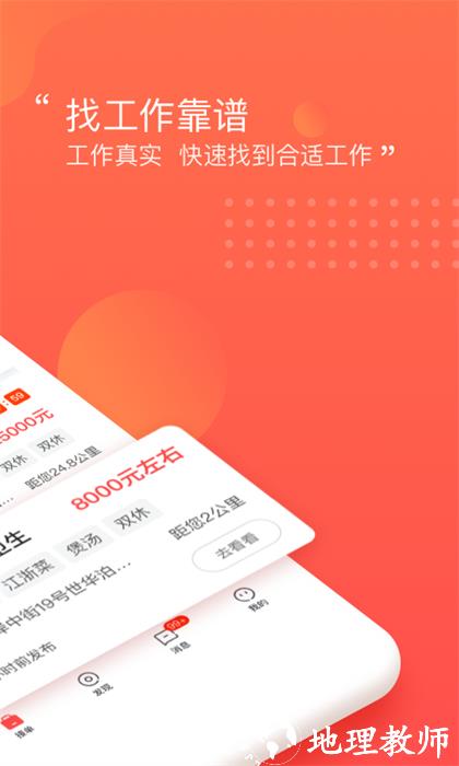 58到家阿姨一点通软件 v9.3.0 安卓版 1