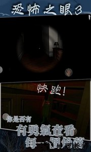 恐怖之眼3d游戏 v1.1.2 安卓版 3