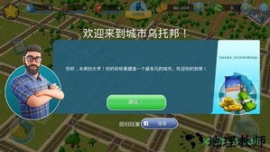 城市乌托邦游戏 v2.4.1 安卓无限金币版 0