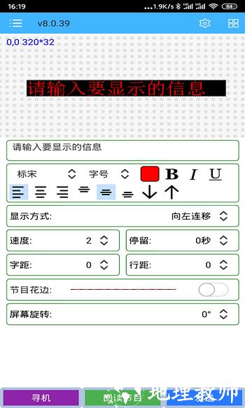 rhxled屏软件全彩版(瑞合信Plus) v8.0.90 安卓版 3