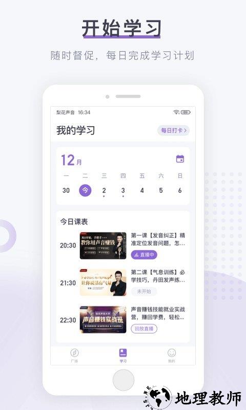 梨花声音大学最新版(更名梨花声音研修院) v1.16.9 安卓版 3
