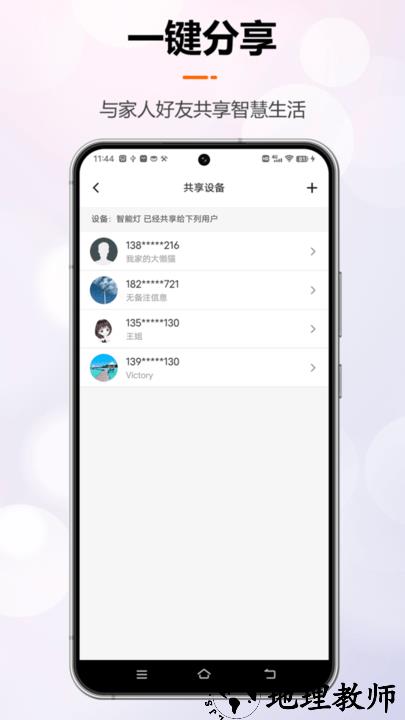 微联云智能app v1.1.0 安卓版 1