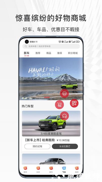 哈弗智家最新app v5.0.701 安卓版 3