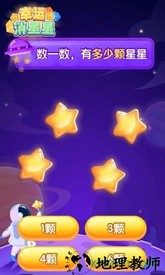 幸运消星星手游 v1.8.9 安卓版 3