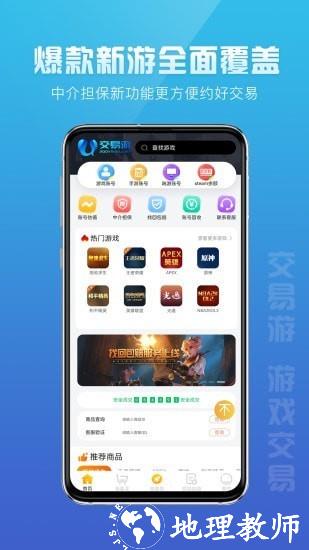 交易游交易平台 v1.7.18 安卓版 1